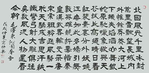 商快乐作品 《沁园春 雪》